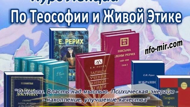 27 Аудио лекция О мысли. Власть над мыслью. Психическая энергия -- накопление, улучшение качества