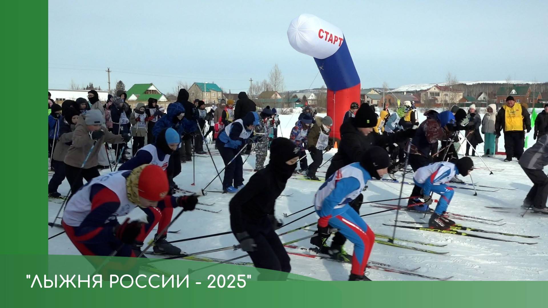 Лыжня России-2025