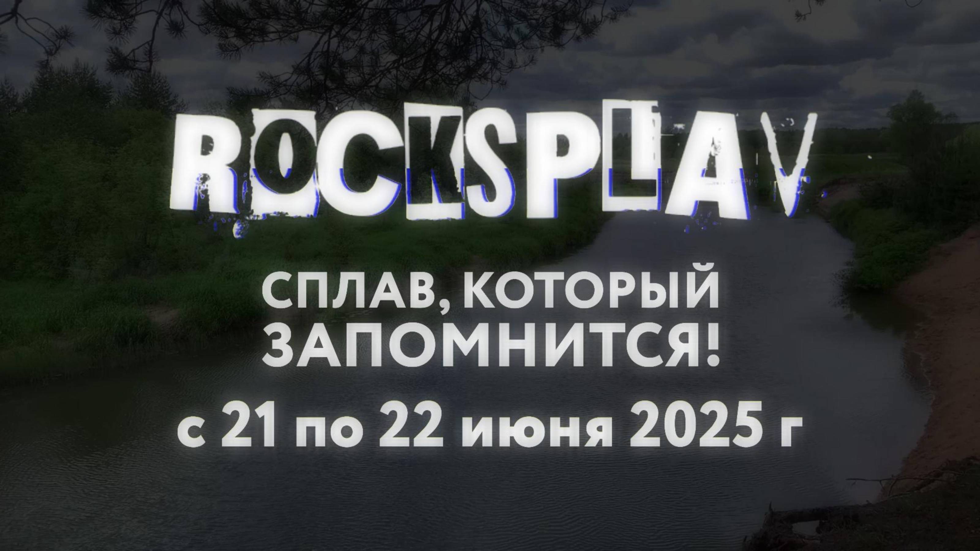 RockSplav — адреналин, байдарки и живой рок на воде! 🎸🚣 Байдария