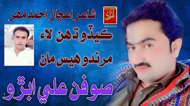 kedo Ta Han Lai Marando Hayas -Soofan Ali Abro|New Album 19| Azad Production Official