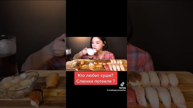 Суши 🍣