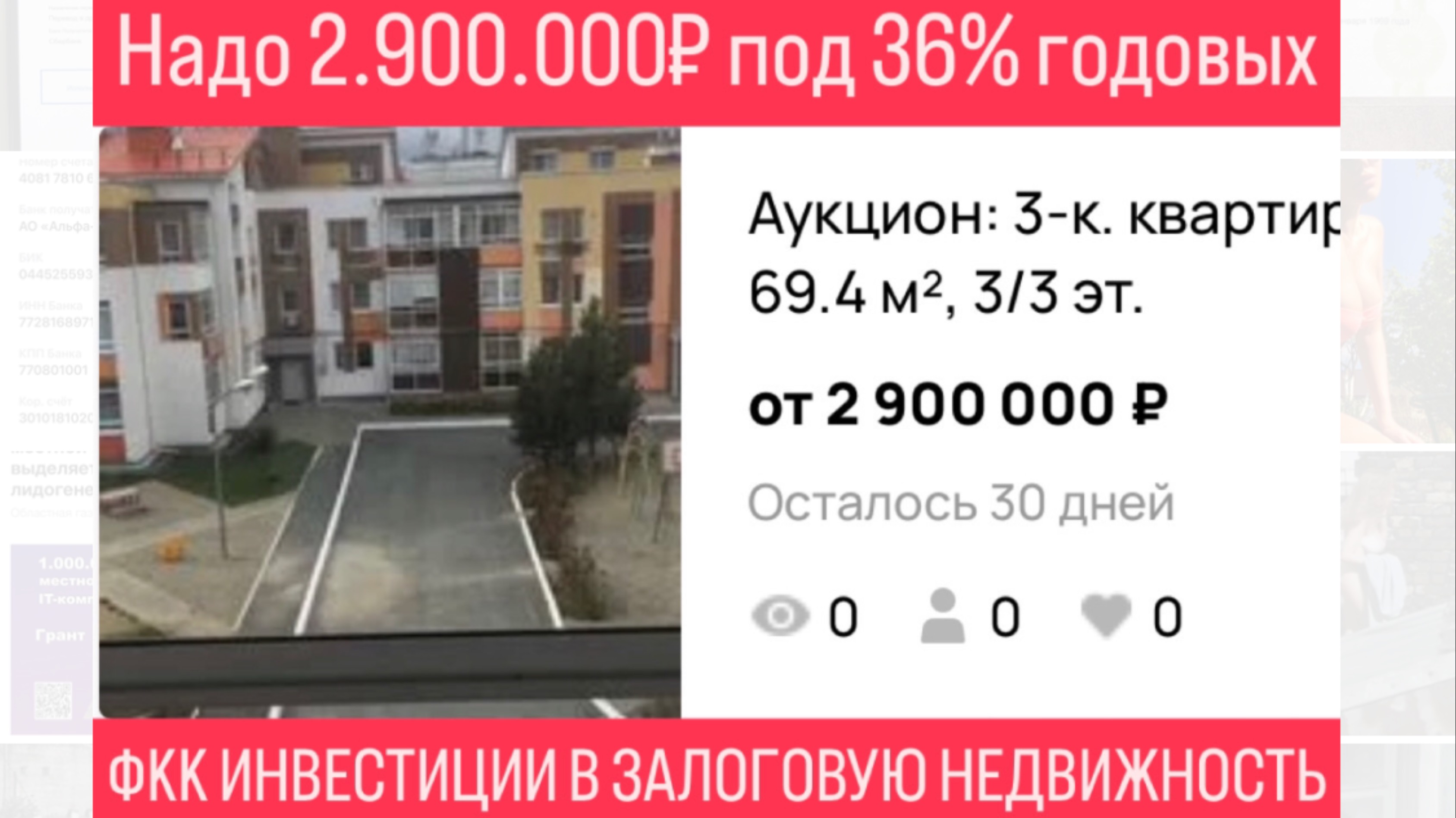 Инвестиции в залоговую недвижимость под 36% годовых в Екатеринбурге.