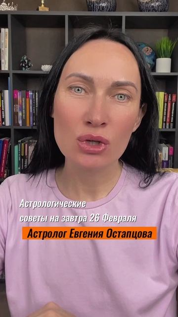 26 Февраля. День когда будет очень хорошо помочь близким. #гороскоп #астропрогноз