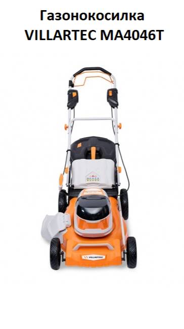 Аккумуляторная газонокосилка VILLARTEC MA4046T в комплекте с аккумулятором и зарядным устройством