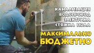 ПЕРЕДЕЛЫВАЮ КАНАЛИЗАЦИЮ И ПАЯЮ ВОДОПРОВОД В ВАННОЙ / Бюджетный ремонт сан узла ПВХ панелями Часть 1