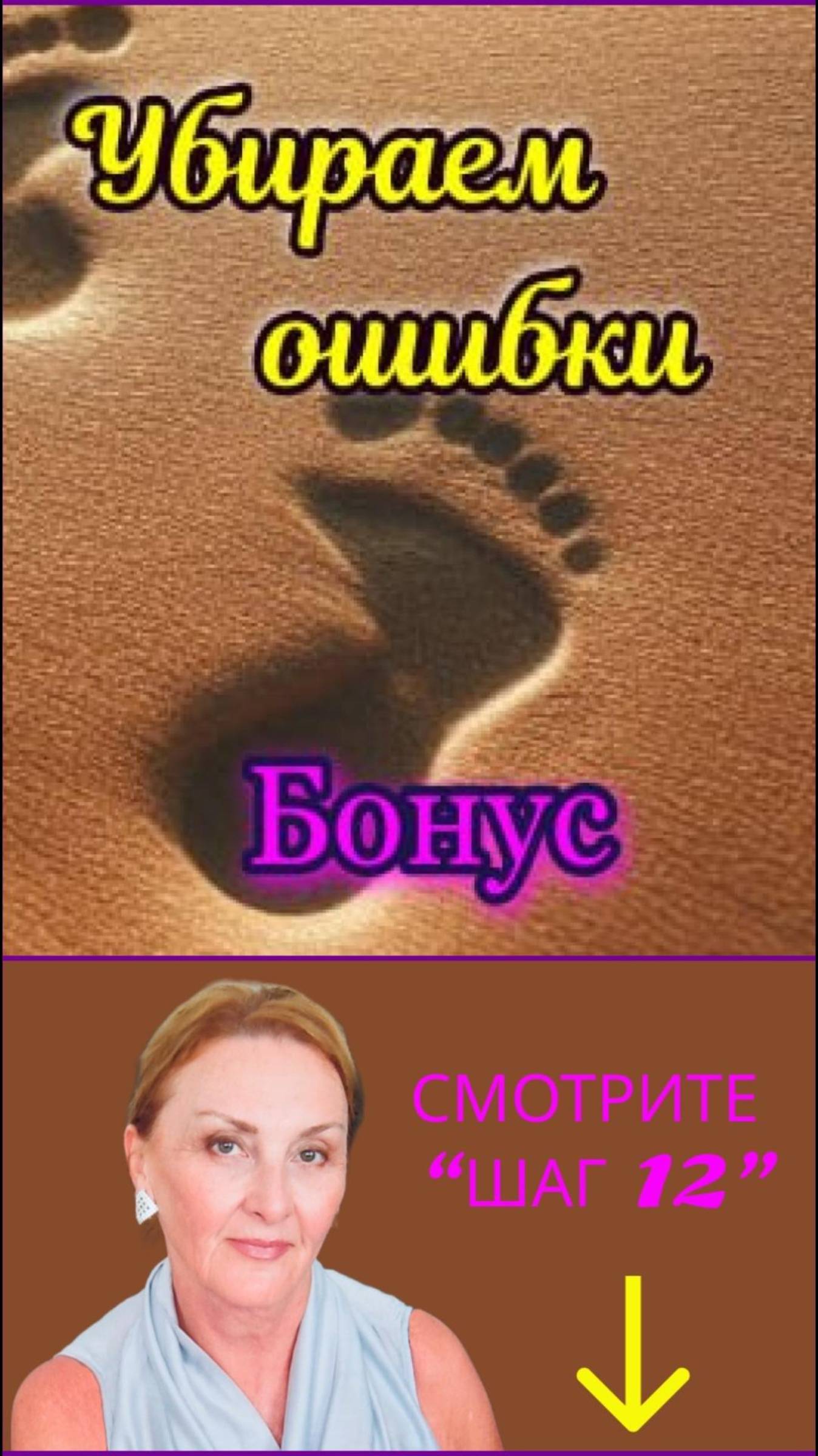 Убираем ошибки. Бонус. #ошибки #любовь #слово