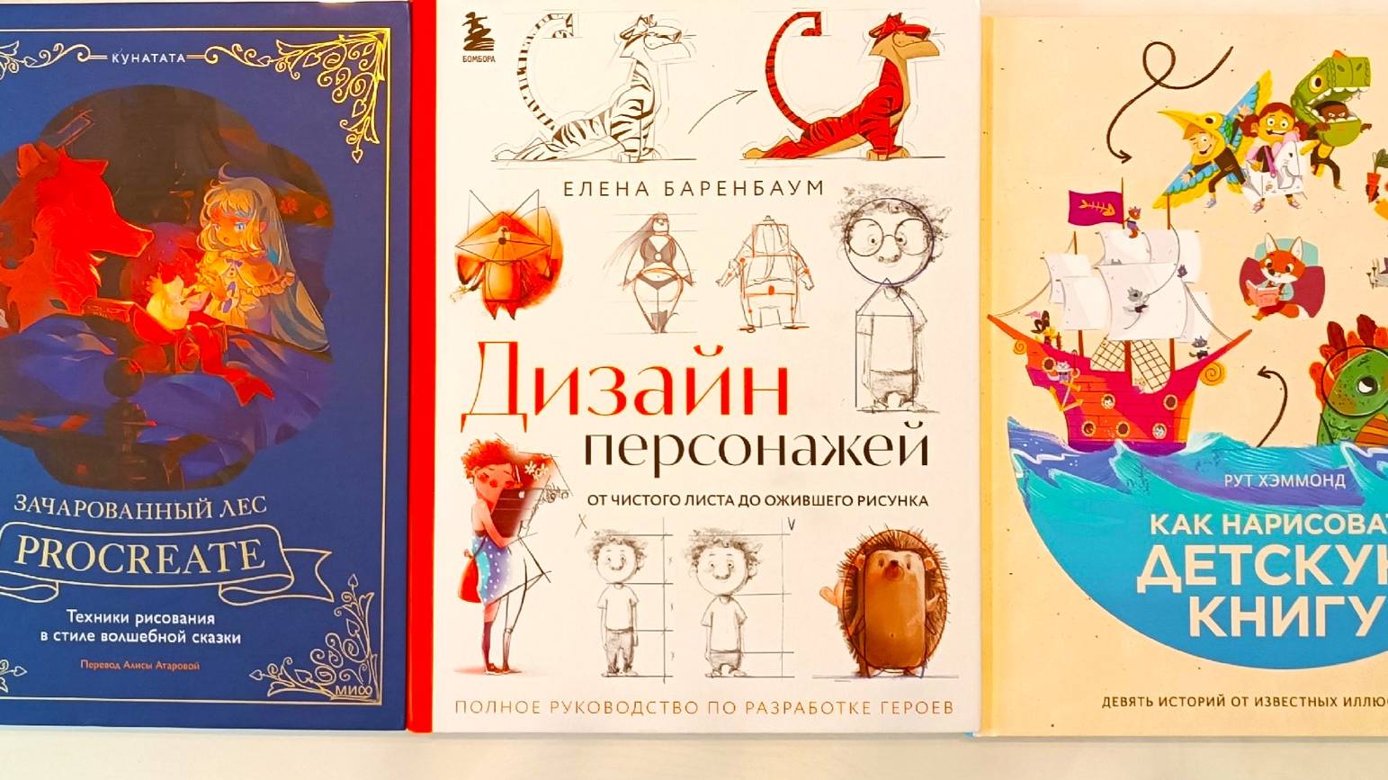 Обзор книг: Дизайн персонажей / Как нарисовать детскую книгу / Зачарованный лес