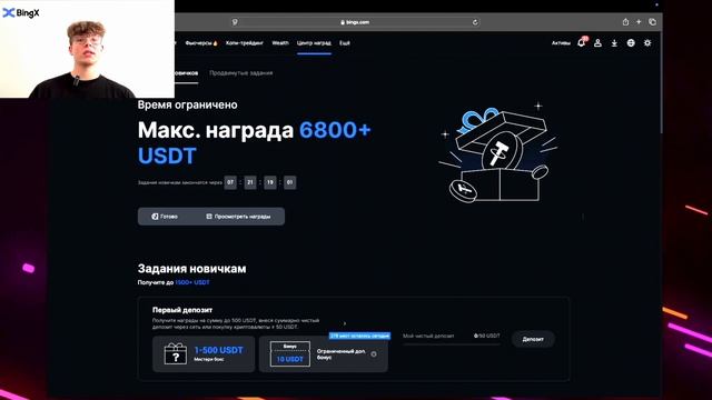 Как получить 6800 USDT на бирже BingX? Центр наград BingX Трейдинг бонусы и Бонусы новых трейдеров