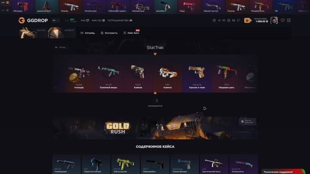 OPEN CASE StatTrak на GGDROP | 4000Р!