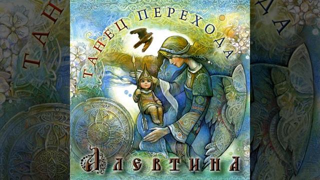 Алевтина - Ой, люби / #фолкрок