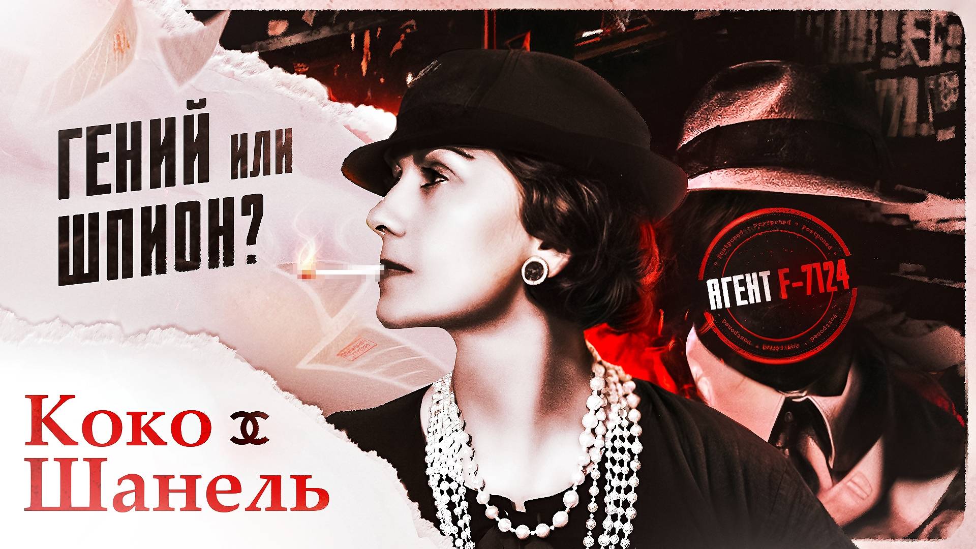 История Коко Шанель: от сироты до империи моды | Взлеты и падения великой Габриэль