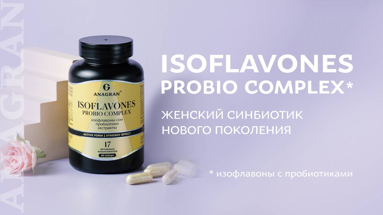 Isoflavones probio – женский синбиотик нового поколения