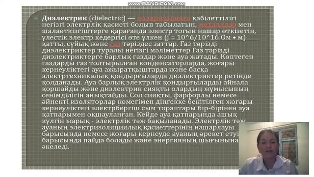 Электр өрісіндегі өткізгіштермен диэлектриктер