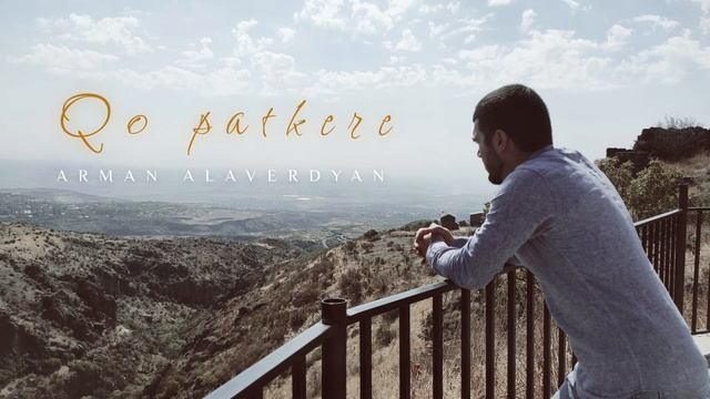 Arman Alaverdyan - Qo patkere //Audio 2023// Cover Ernest Ogannesyan