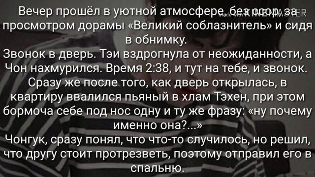 Фанфик про Чонгук из BTS//Душа вампира// 17 глава