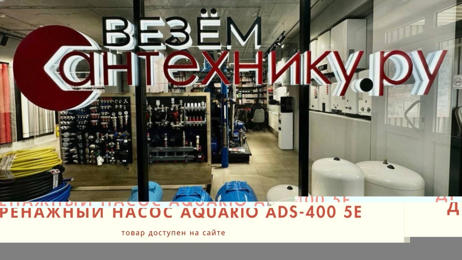 Дренажный насос Aquario ADS-400-5E — Мощное решение для откачки воды