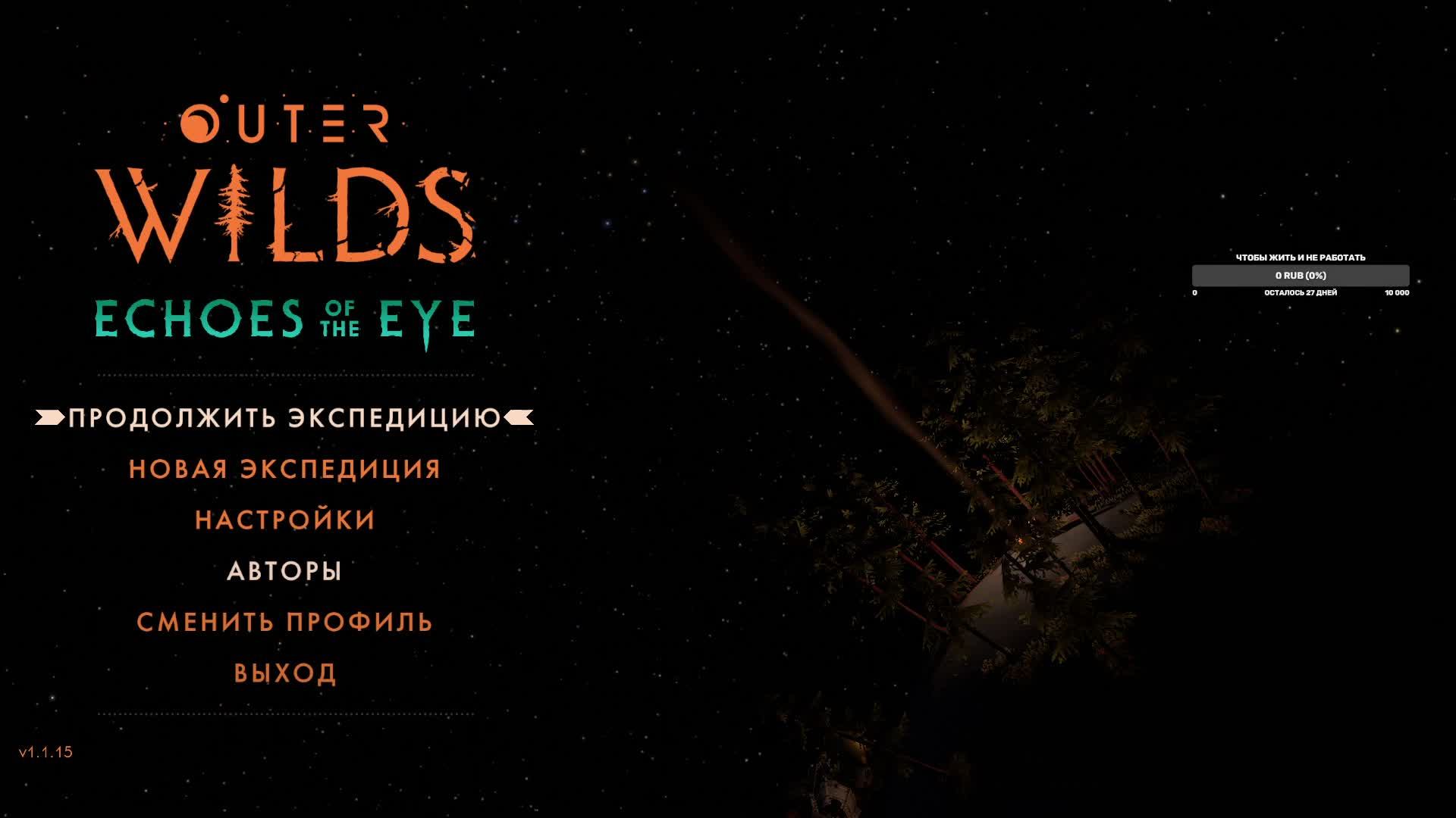 Outer Wilds часть 11