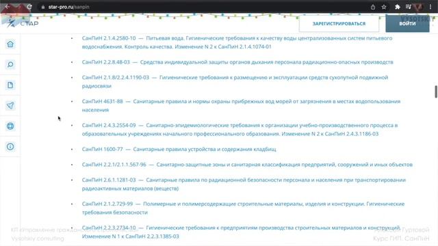 [Курс «ГИП»] СанПиН