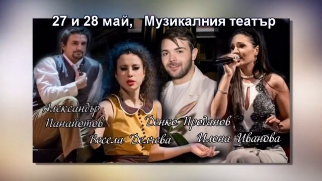 „БЯГСТВО“- мюзикъл по песни на Дует „АВЕНЮ“