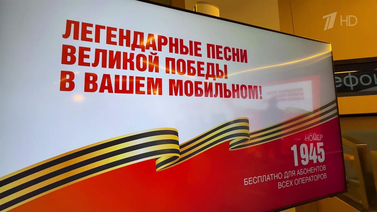 Каждый может позвонить по номеру 1945 и окунуться в атмосферу Победного 45-го