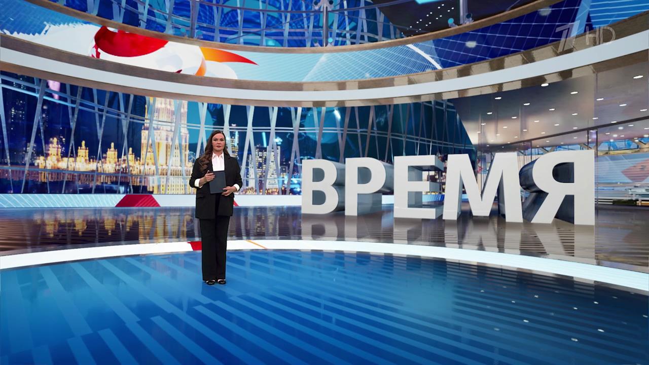 Выпуск программы "Время" от 25.02.2025