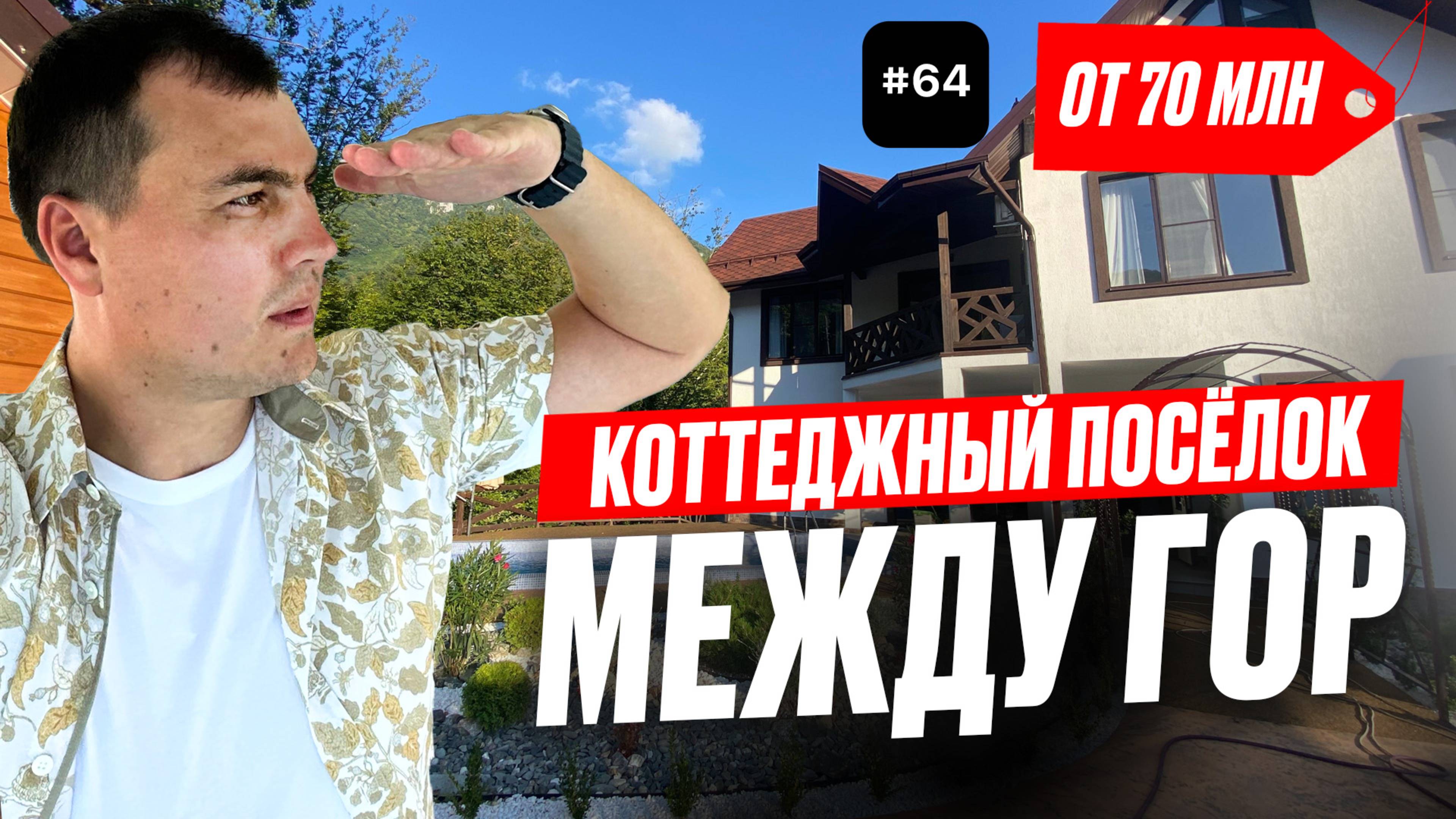 Дома в Адлере с бассейном | коттедж в Адлере | продажа домов в Адлере | дома Сочи Адлер
