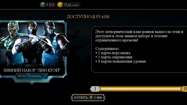 снаряжения башни Лин куэй