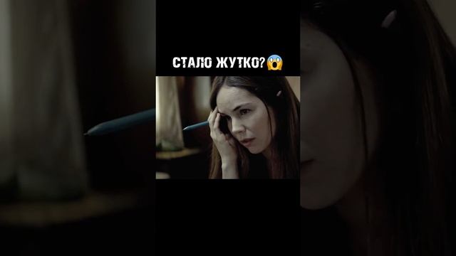 стало жутко 😱