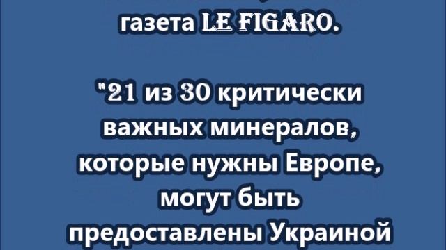 Представители ЕС хотят заключить с Киевом свое соглашение о полезных ископаемых