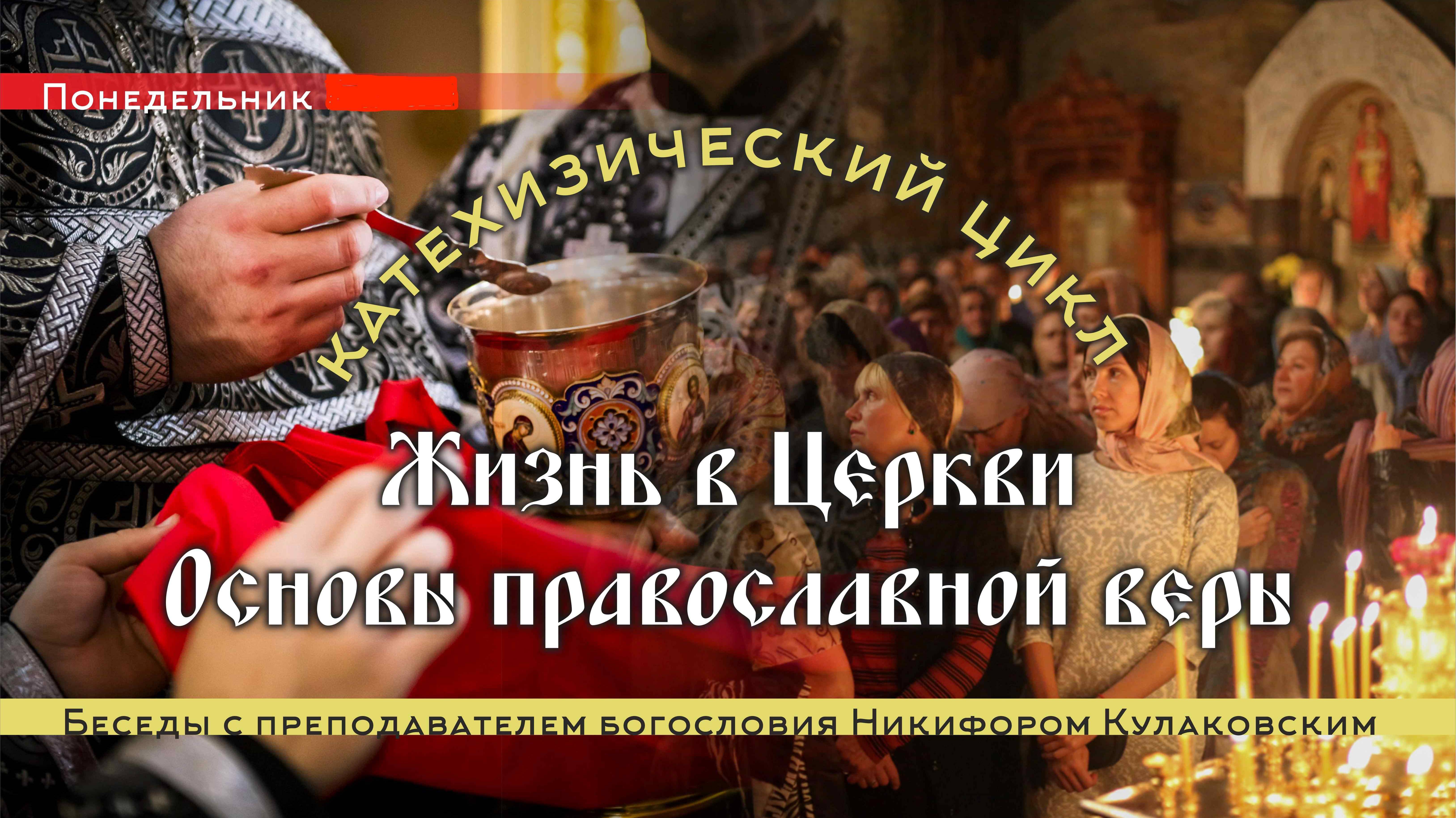 Никифор Кулаковский " Второе послание к коринфянам Святого Апостола Павла глава 8"