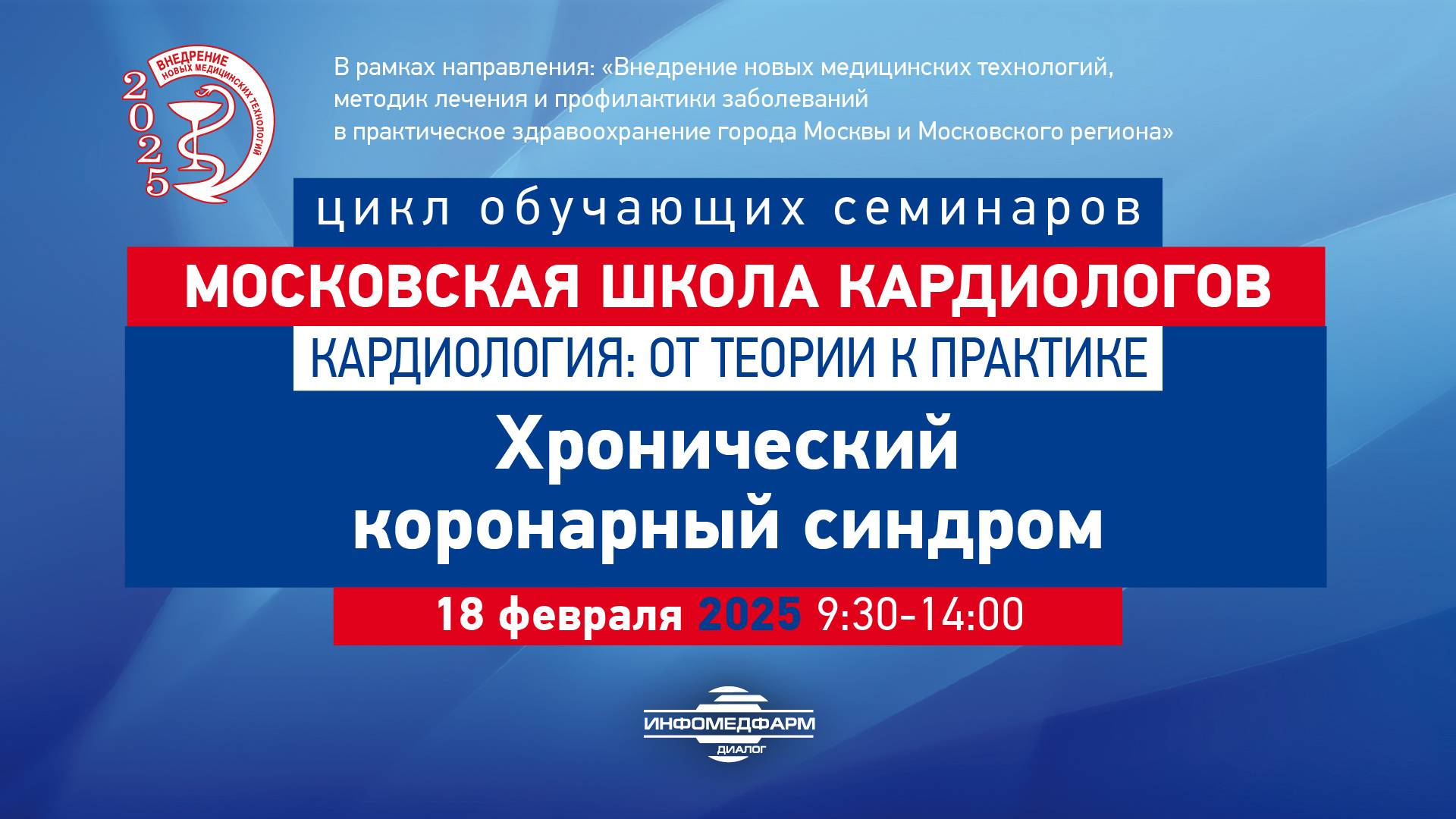 Оптимальная медикаментозная терапия у пациентов с хроническим коронарным синдромом