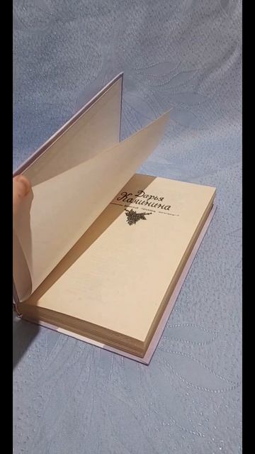 Женский иронический детектив Дарьи Калининой