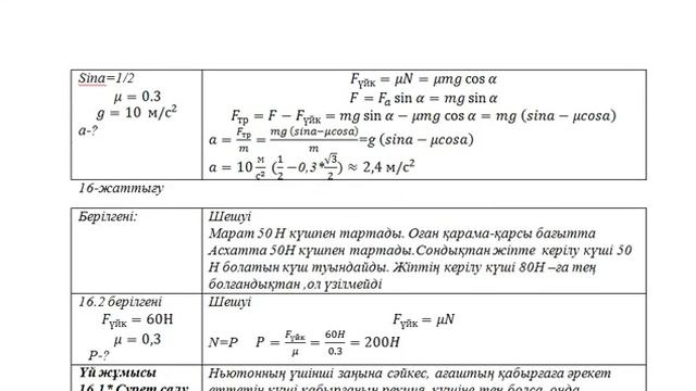 ФИЗИКА 9-сынып кітап Арман ПВ 14-15-16-17 жаттығу жауаптары