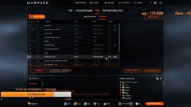 Warface/Альфа/Врывайтесь/Всем буду очень рад/Набираем людей в клан/Непревзайдённые/