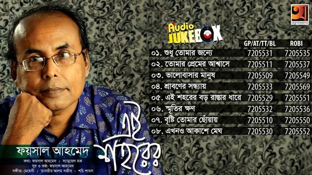 Ei Shohorer | Faisal Ahmed | New Bangla Songs | Full Album | Audio Jukebox