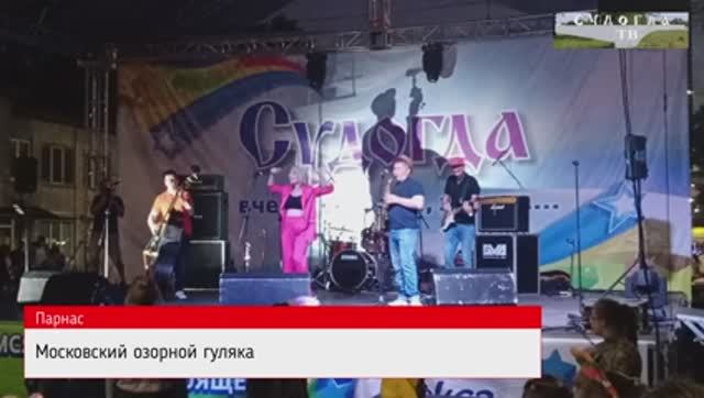 Концерт группы "Парнас"