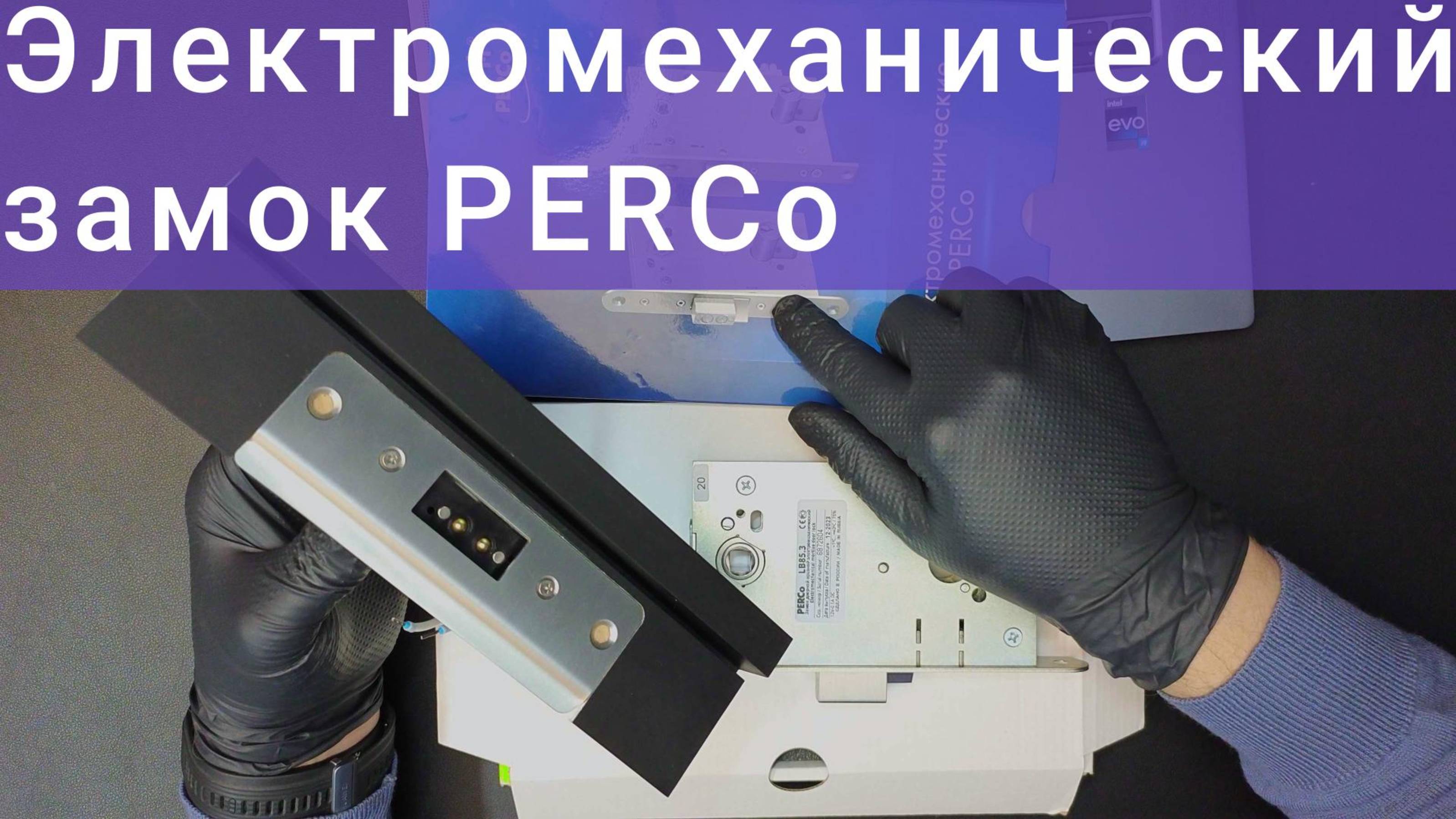 Электромеханический замок PERCo LB85.3 для двери скрытого монтажа в коробку APK65-FVZ