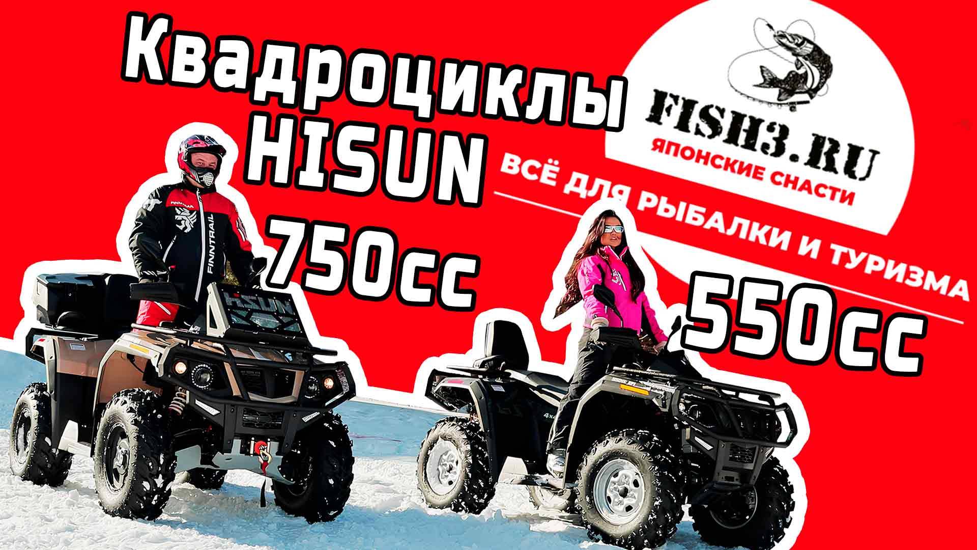 Обзор квадроциклов HISUN TACTIC 550 и 750 в деталях