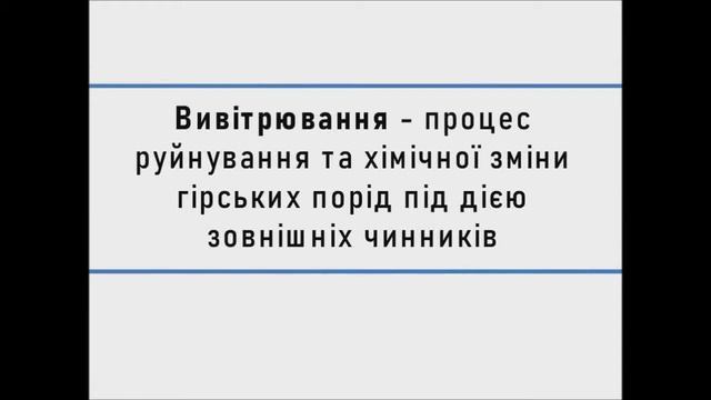 Геологічні процеси