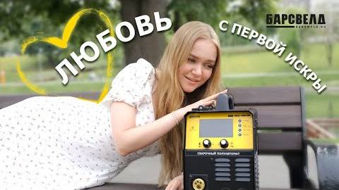 Промо БАРСВЕЛД Profi MIG-200 DP