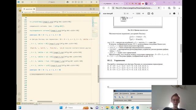Отчет по упражнению построения фигуры Лиссажу "Имитационное моделирование"