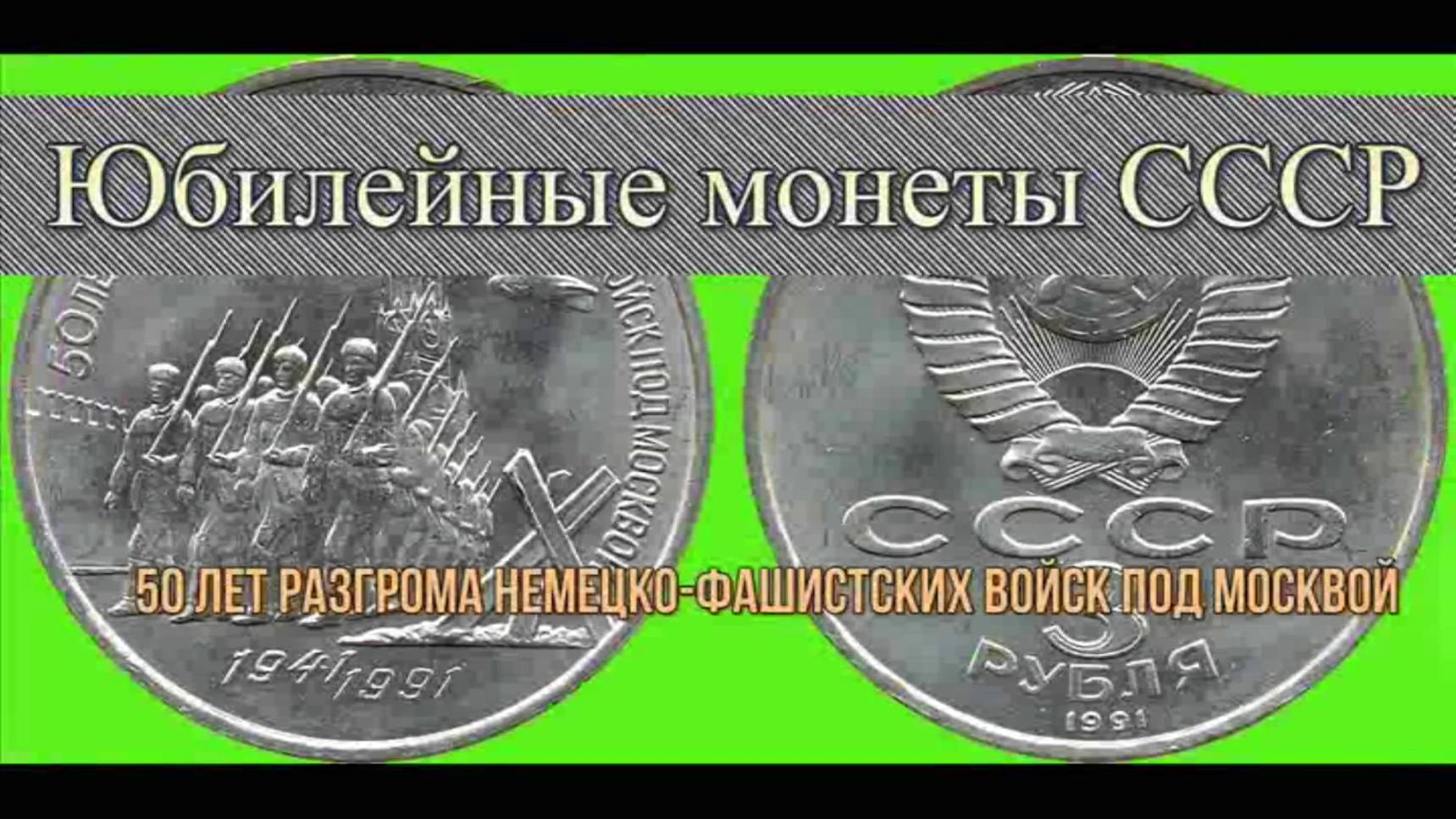 50 лет разгрома немецких войск под Москвой Николай Богомолов