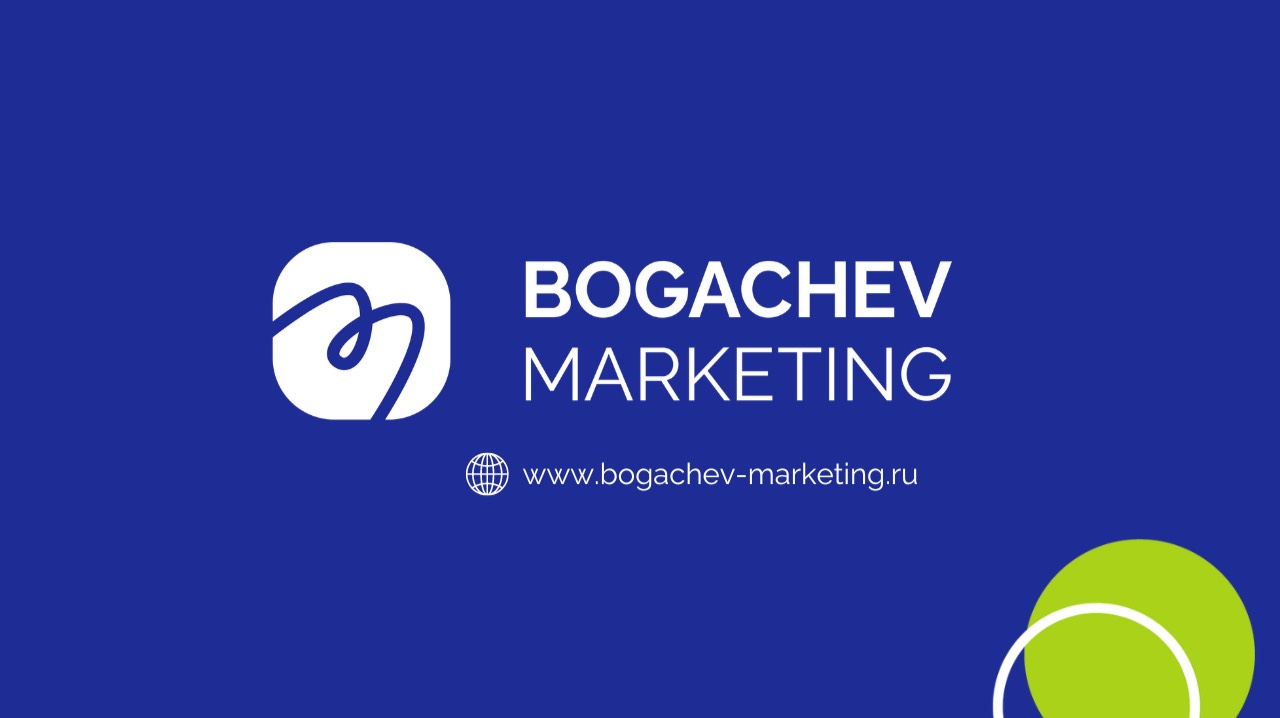 О компании BOGACHEV MARKETING