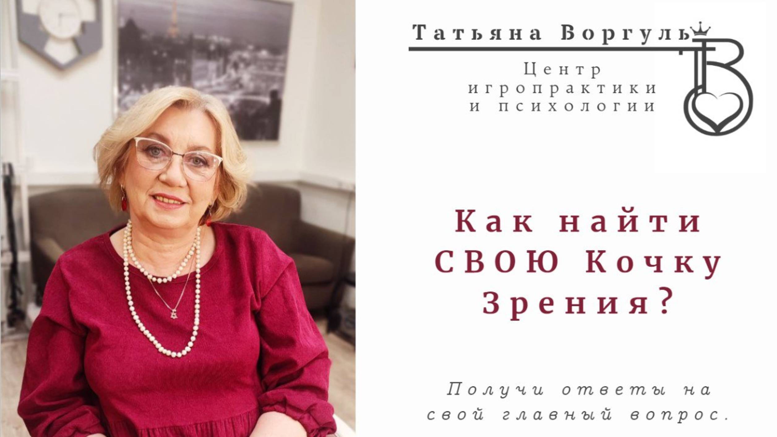 Почему мы ищем того, кто нас накажет. 
Если мы считаем, что "виноваты" достойны наказания, мы ищем