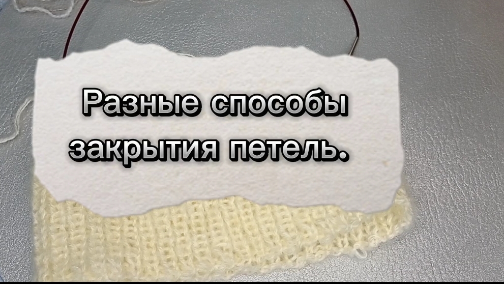 25-02-2025 Четыре способа закрытия петель.