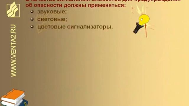 3.2 Вводный инструктаж по охране труда