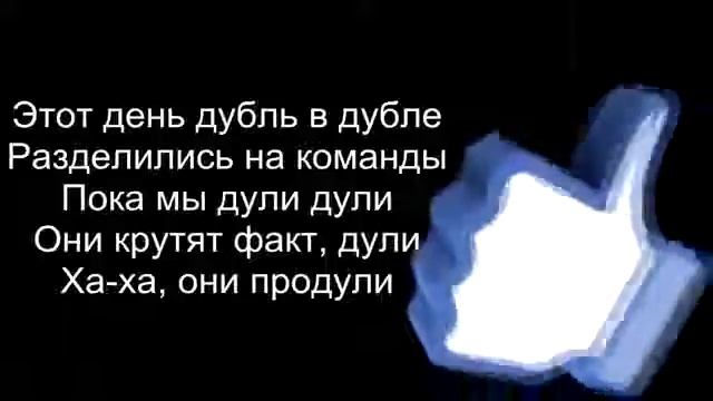 Пика - Патимейкер ( трек + текст)