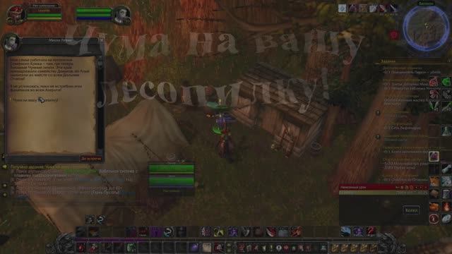 Чума на вашу лесопилку!! WoW 3.3.5