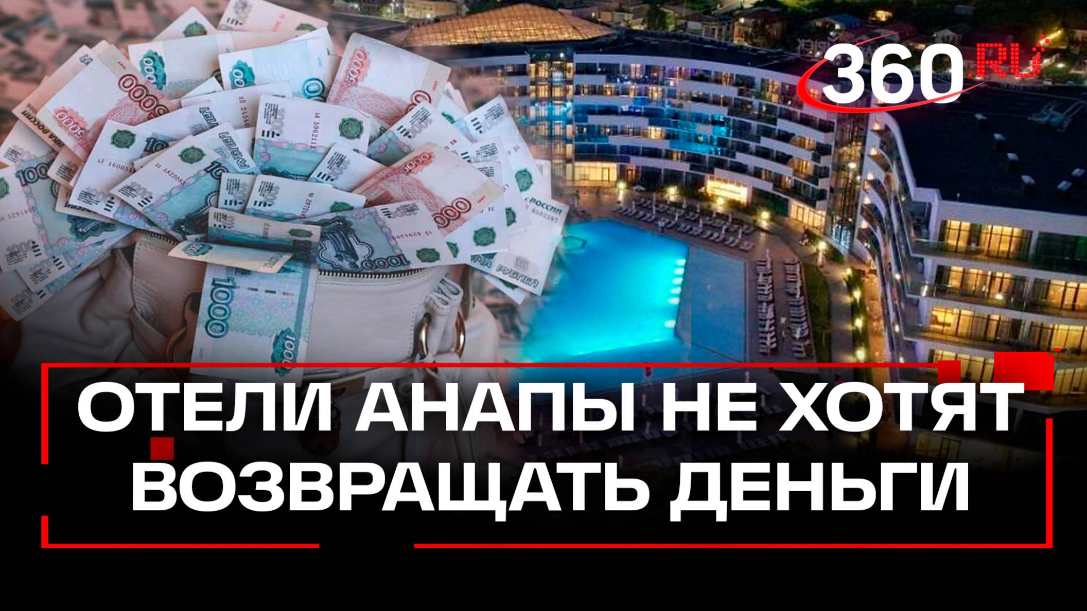 Мать двоих детей купила тур в Анапу за 150 тыс. руб., а теперь не может вернуть деньги