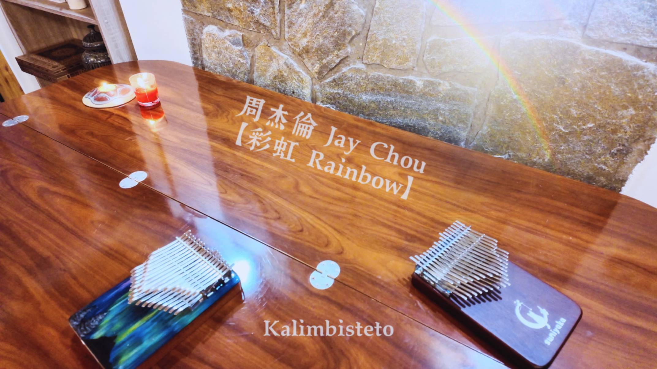 "Rainbow" (Jay Chou) [kalimba duet cover]